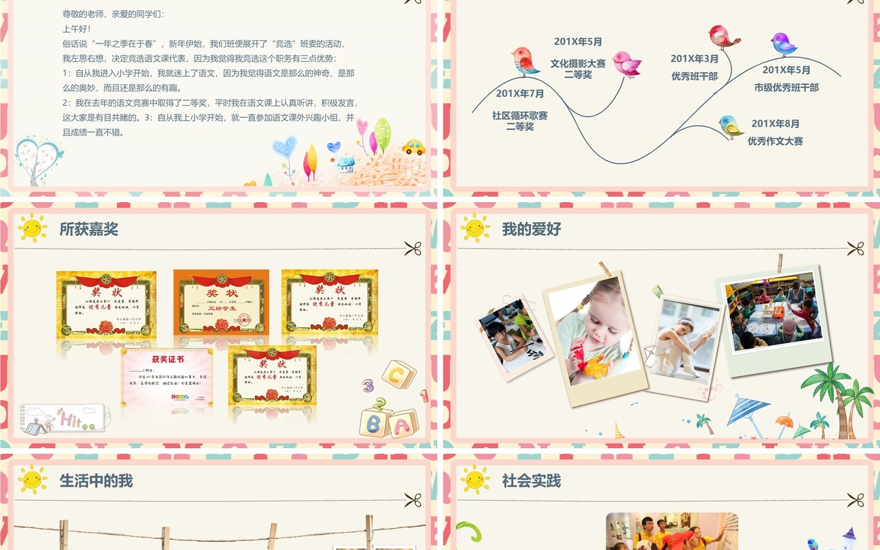 卡通风创意小学生竞选班干部PPT模板