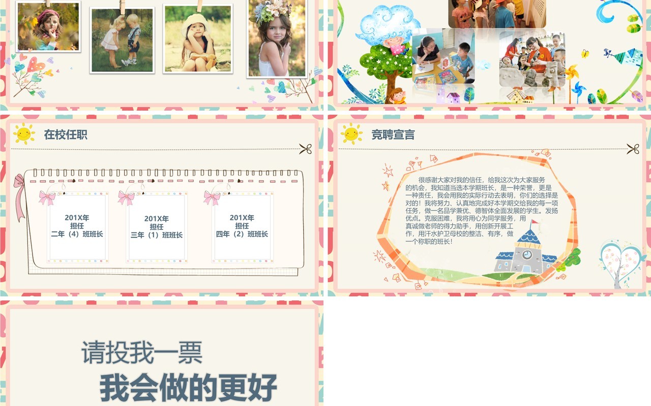 卡通风创意小学生竞选班干部PPT模板