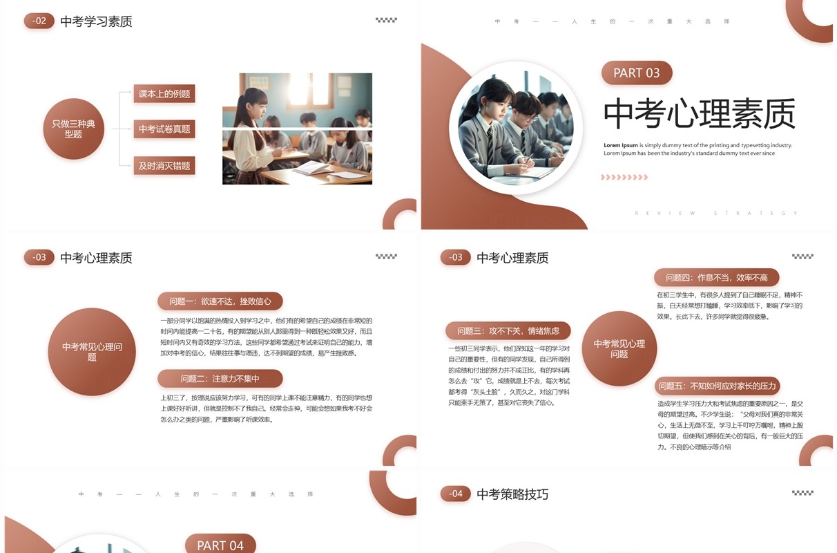 棕色简约风中考复习策略家长会PPT模板