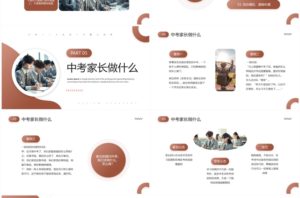 棕色简约风中考复习策略家长会PPT模板