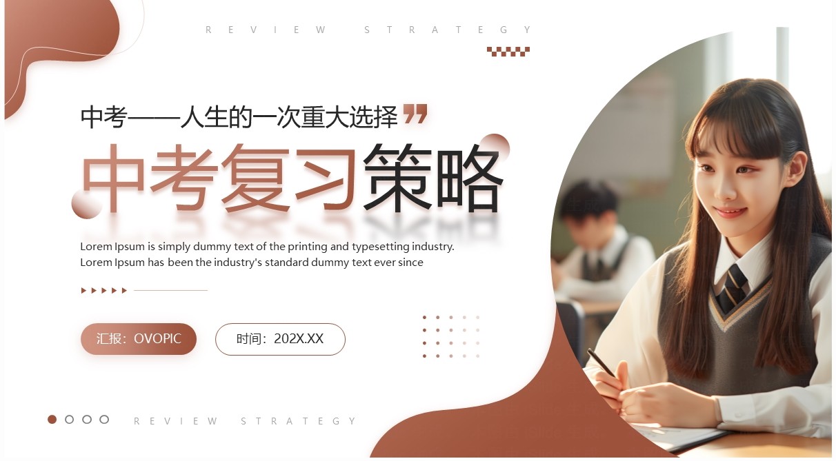 棕色简约风中考复习策略家长会PPT模板