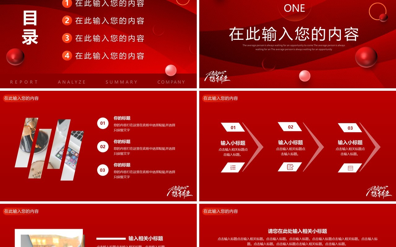 红色创意商务年终工作总结PPT通用模板