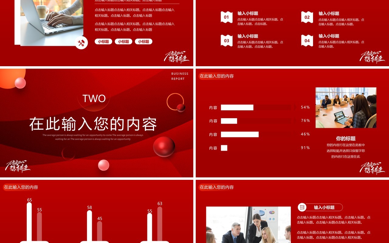 红色创意商务年终工作总结PPT通用模板