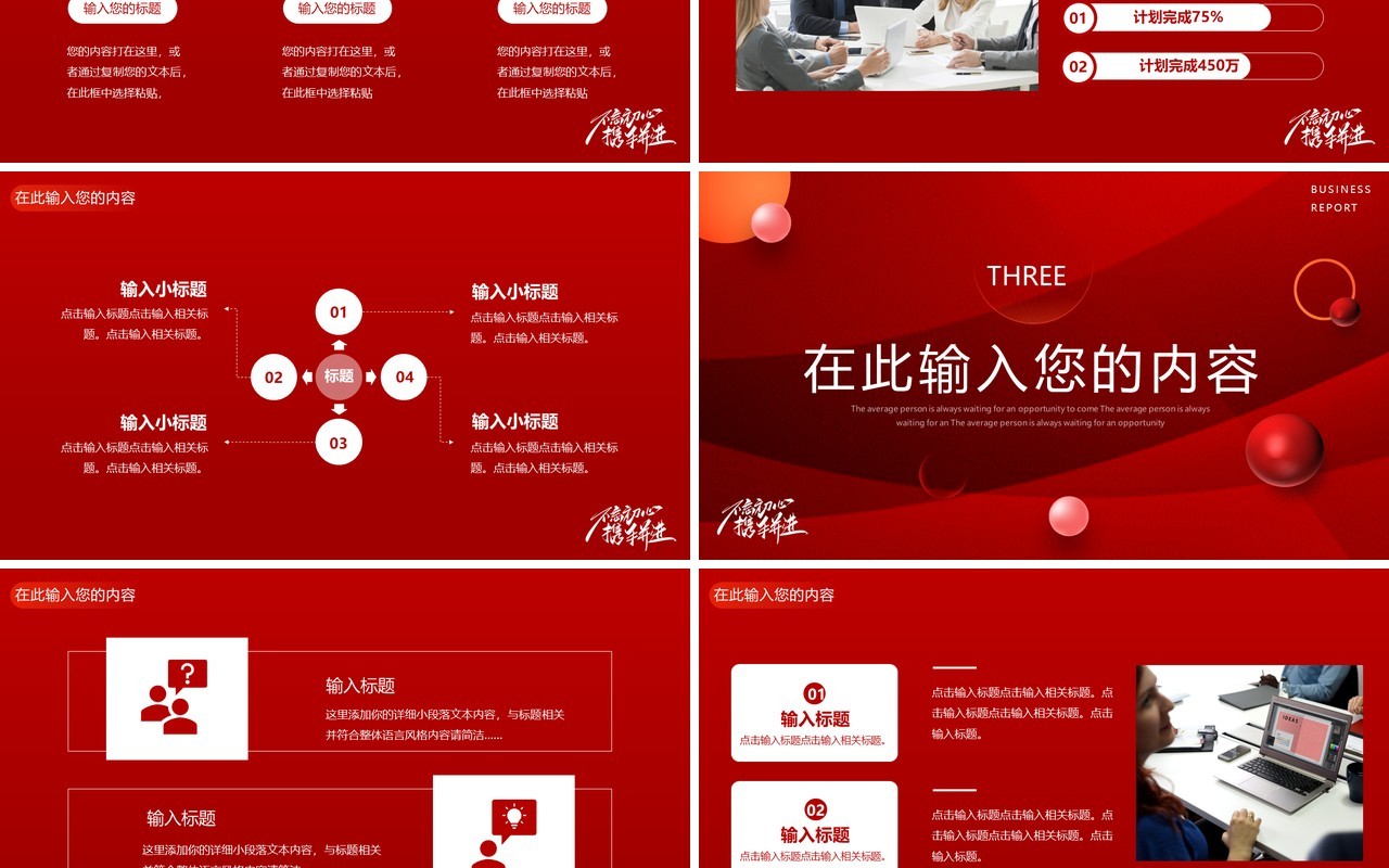 红色创意商务年终工作总结PPT通用模板