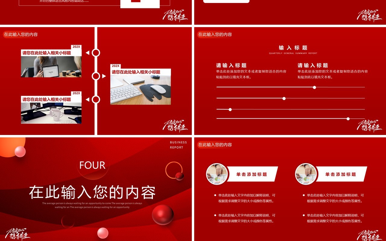 红色创意商务年终工作总结PPT通用模板