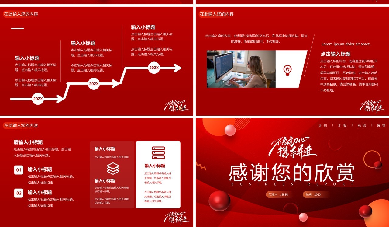 红色创意商务年终工作总结PPT通用模板
