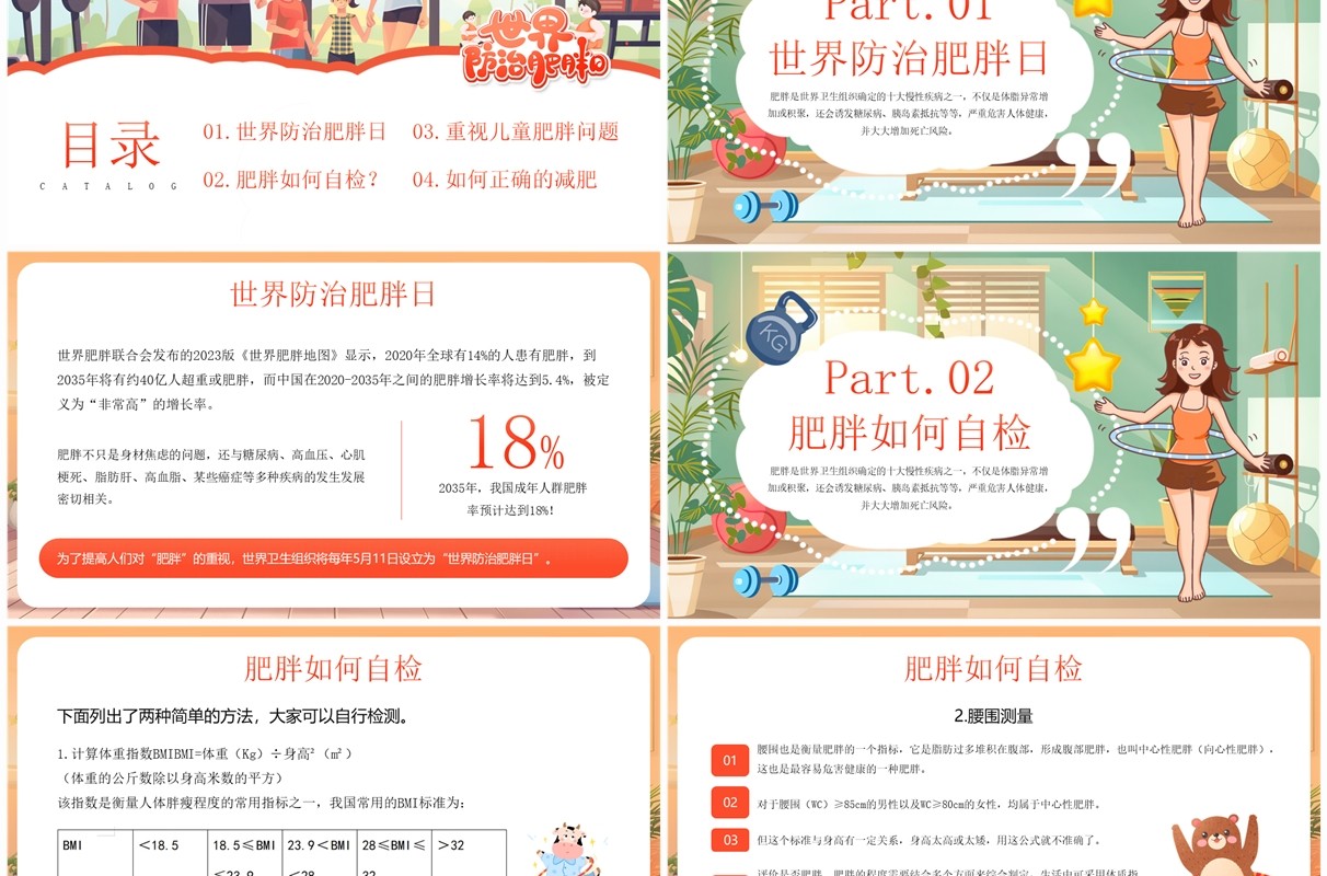 红色插画风世界防治肥胖日宣传PPT模板