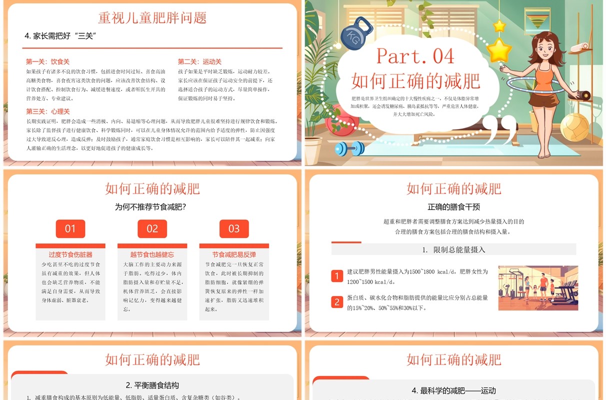 红色插画风世界防治肥胖日宣传PPT模板