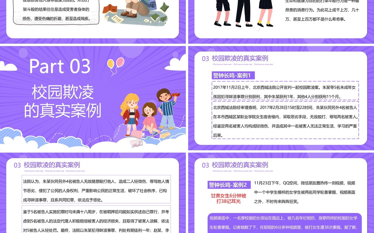 紫色卡通预防校园欺凌教育主题PPT模板
