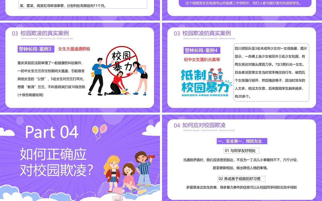 紫色卡通预防校园欺凌教育主题PPT模板