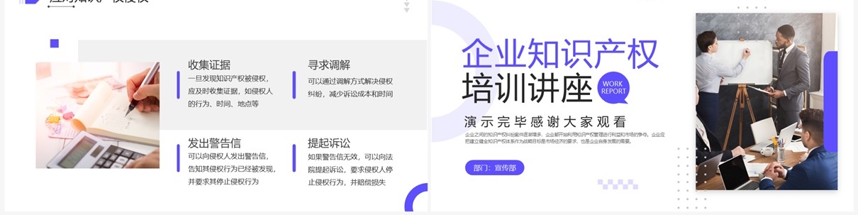 紫色商务风企业知识产权培训讲座PPT模板