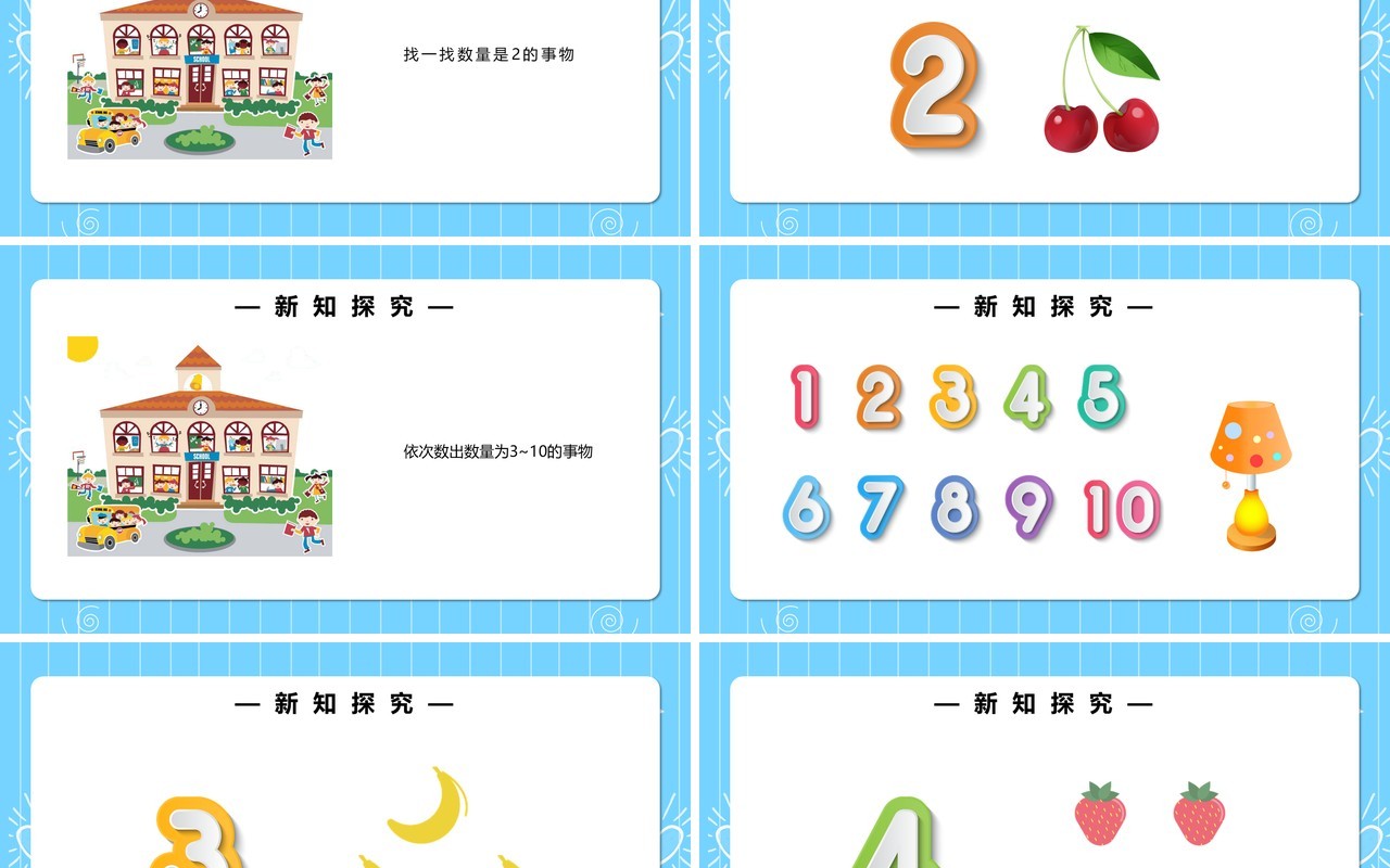 部编版一年级数学上册数一数课件PPT模板