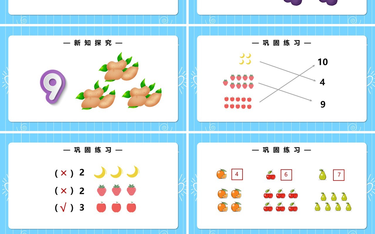 部编版一年级数学上册数一数课件PPT模板
