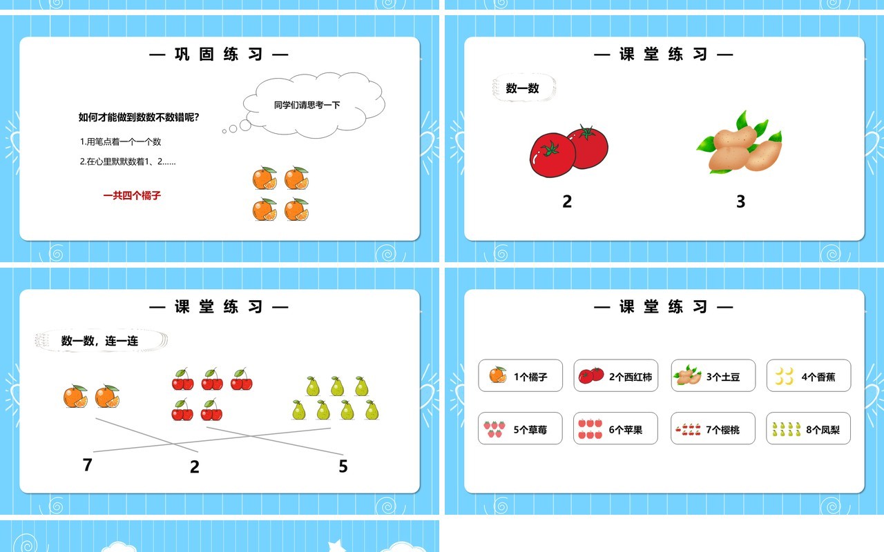 部编版一年级数学上册数一数课件PPT模板