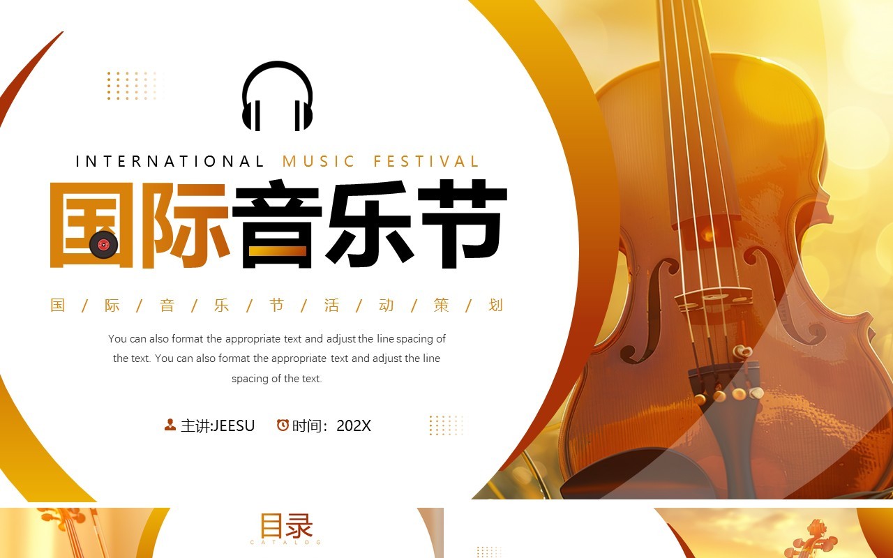 棕色简约风国际音乐节PPT通用模板