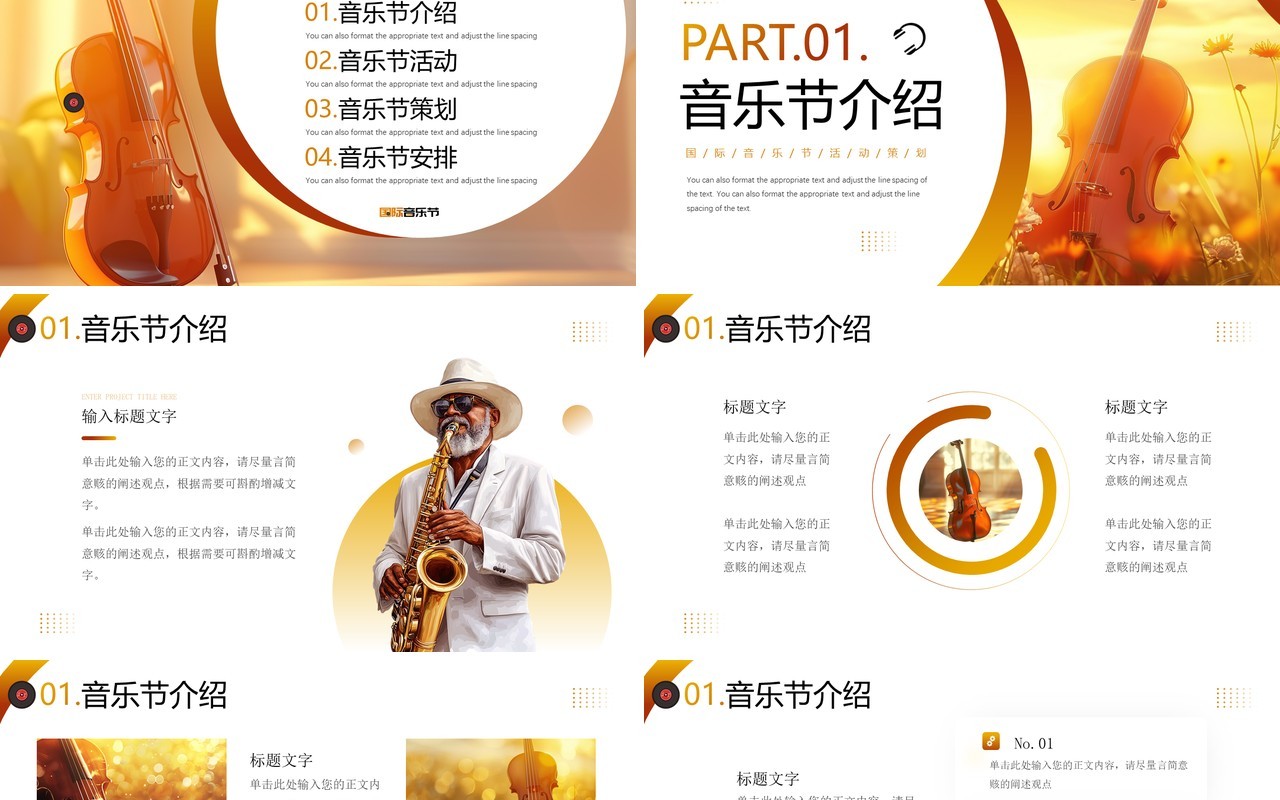 棕色简约风国际音乐节PPT通用模板