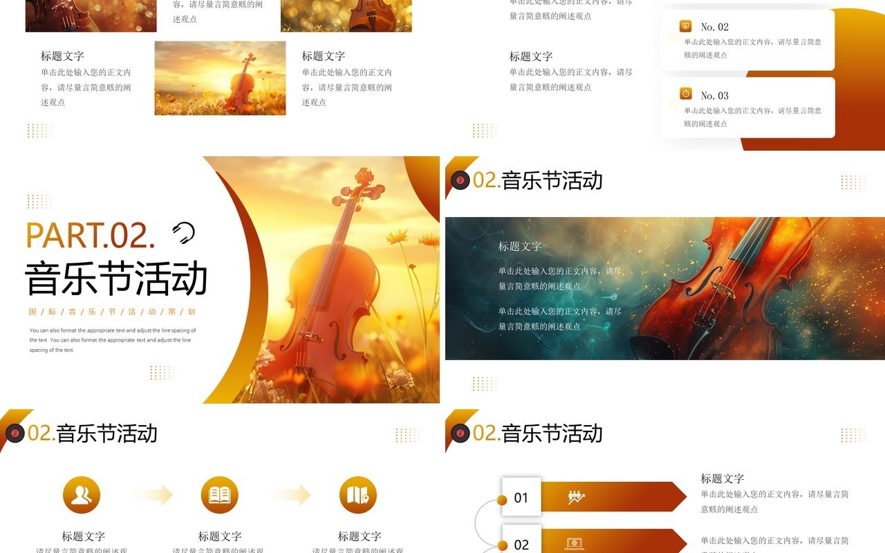 棕色简约风国际音乐节PPT通用模板