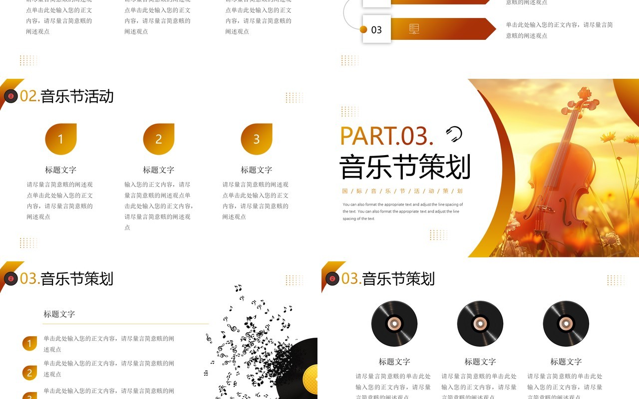 棕色简约风国际音乐节PPT通用模板