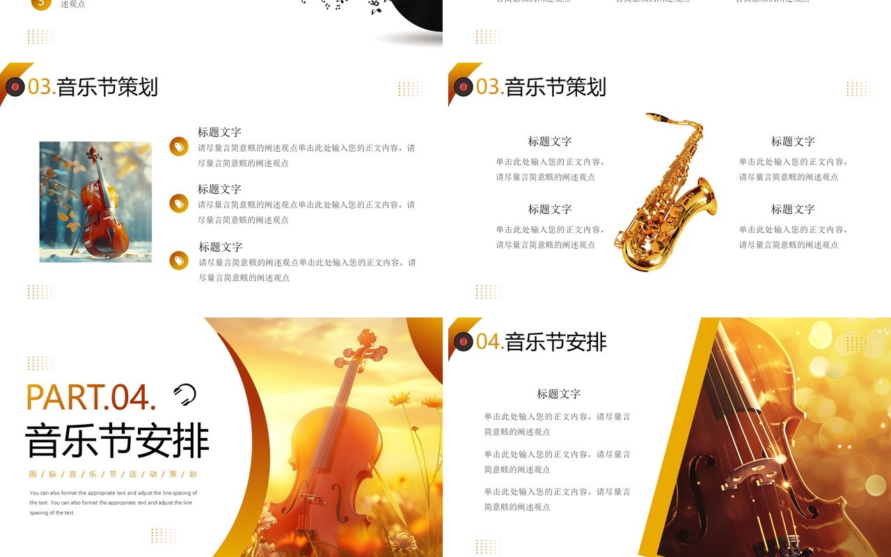 棕色简约风国际音乐节PPT通用模板
