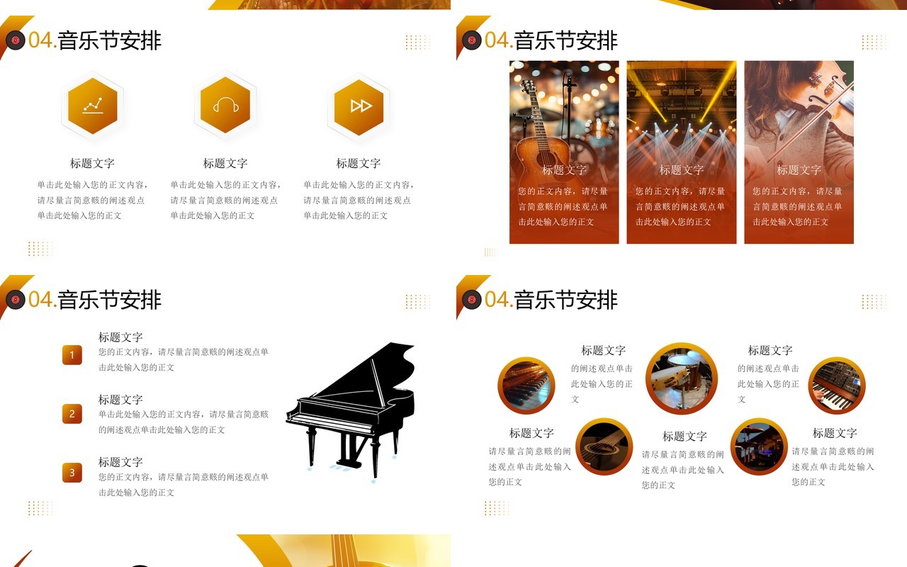 棕色简约风国际音乐节PPT通用模板