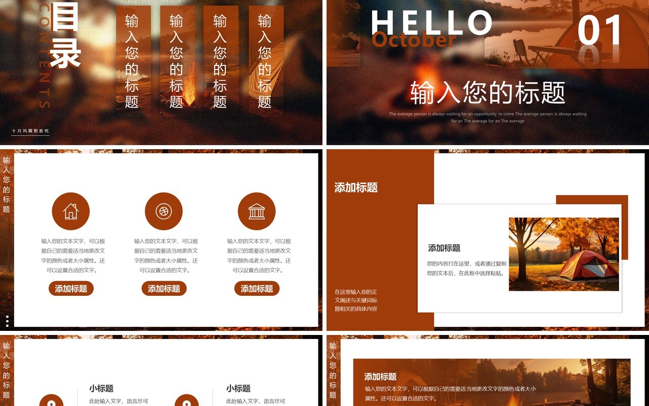 棕色简约风你好十月PPT通用模板