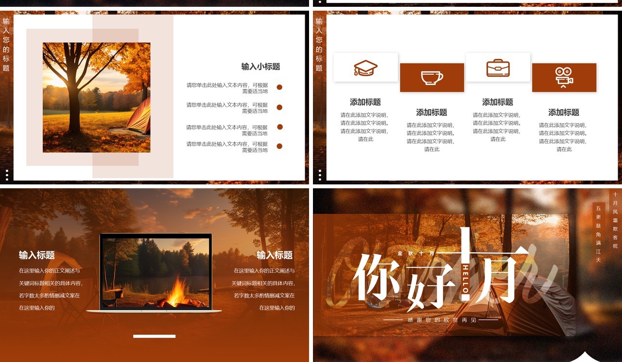 棕色简约风你好十月PPT通用模板