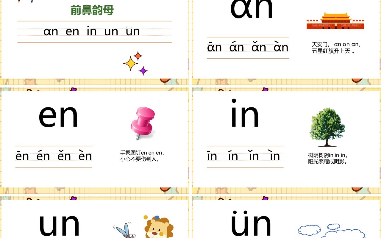 黄色卡通风前鼻韵母后鼻韵母教学PPT模板