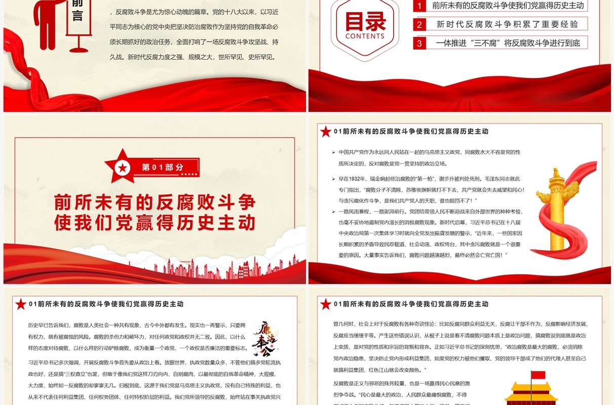 2022反腐败是最彻底的自我革命PPT模板