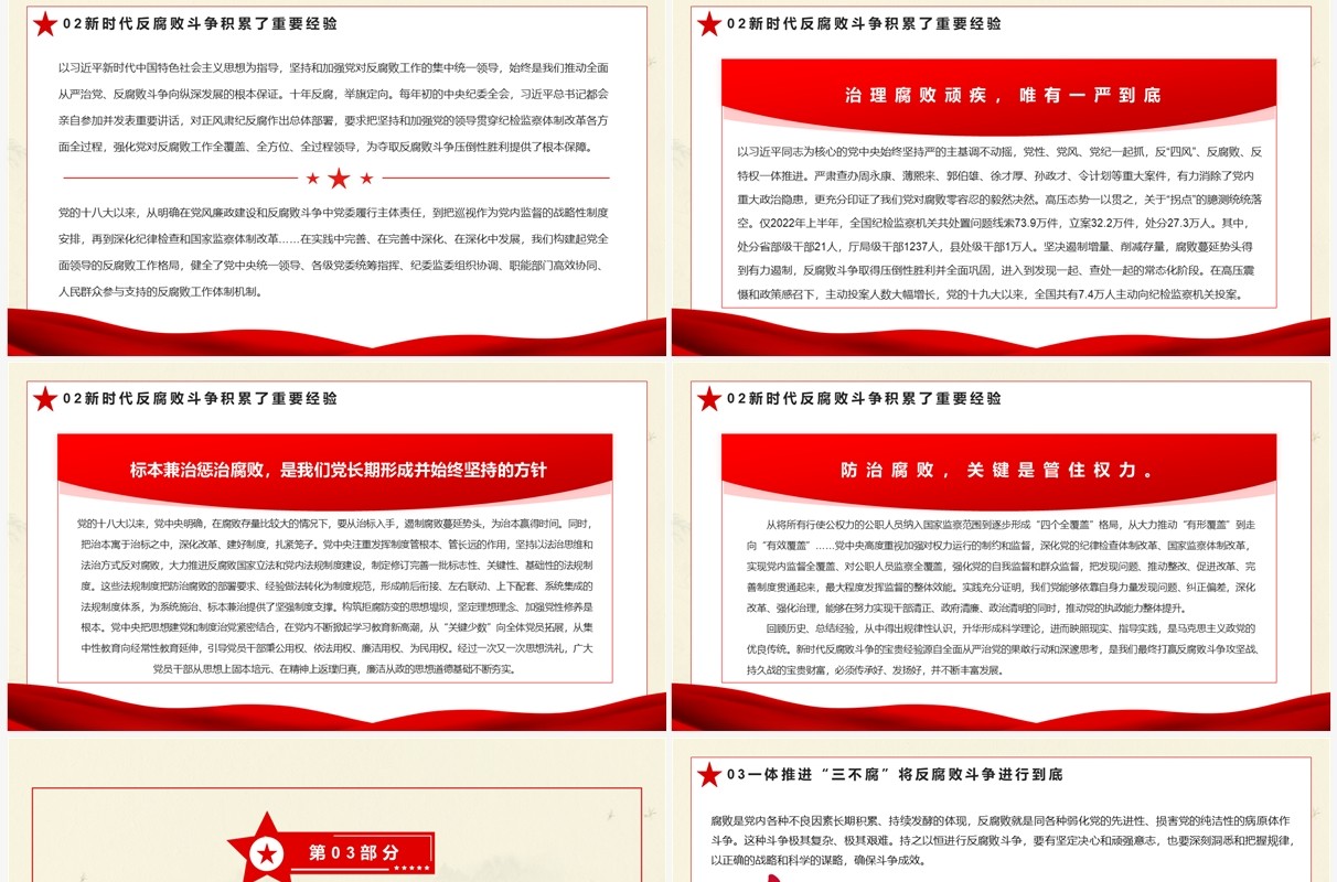 2022反腐败是最彻底的自我革命PPT模板