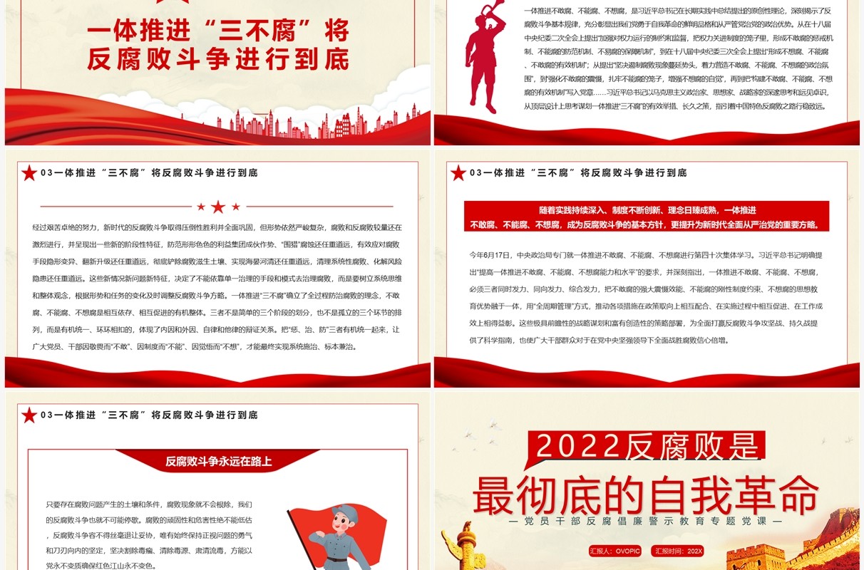 2022反腐败是最彻底的自我革命PPT模板
