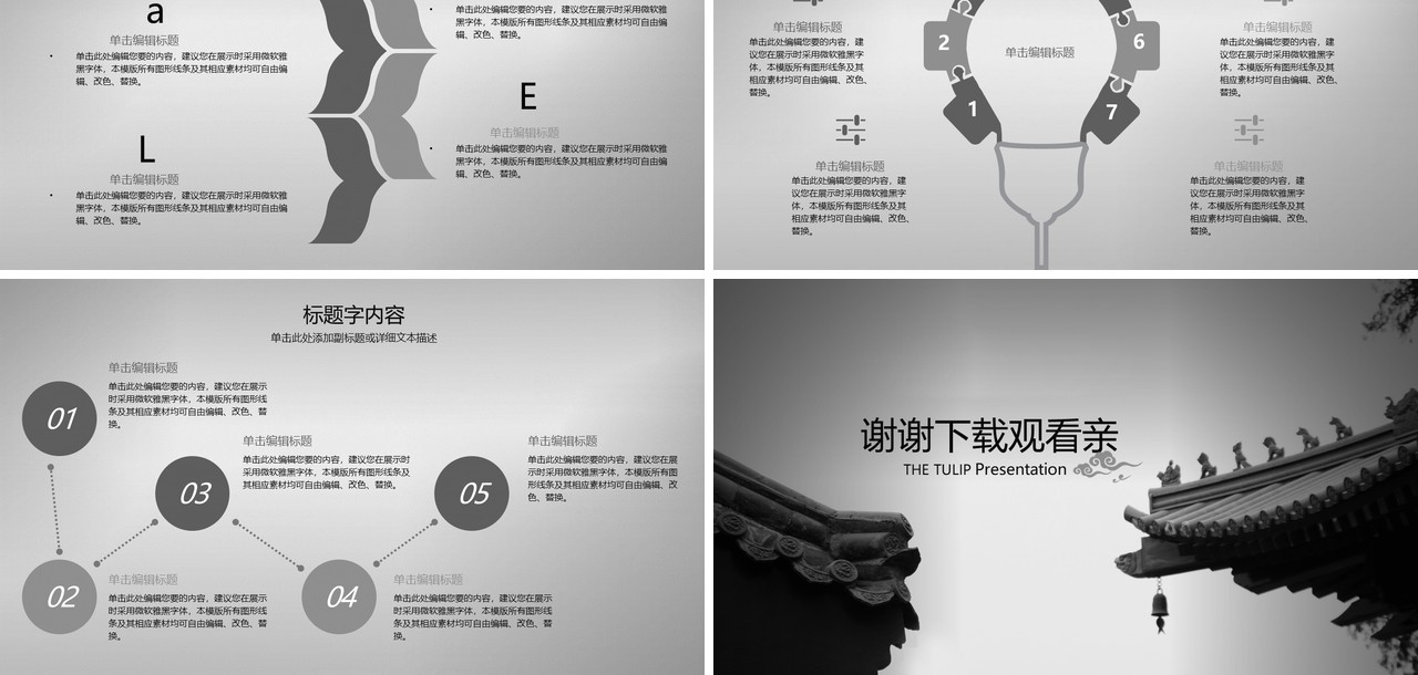 古香古色传统文化古建筑灰色故宫ppt动态模板