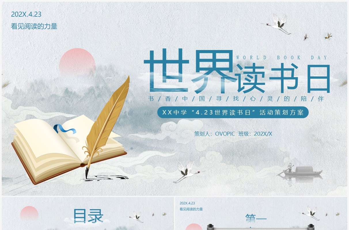 蓝色水墨风世界读书日校园主题活动PPT模板