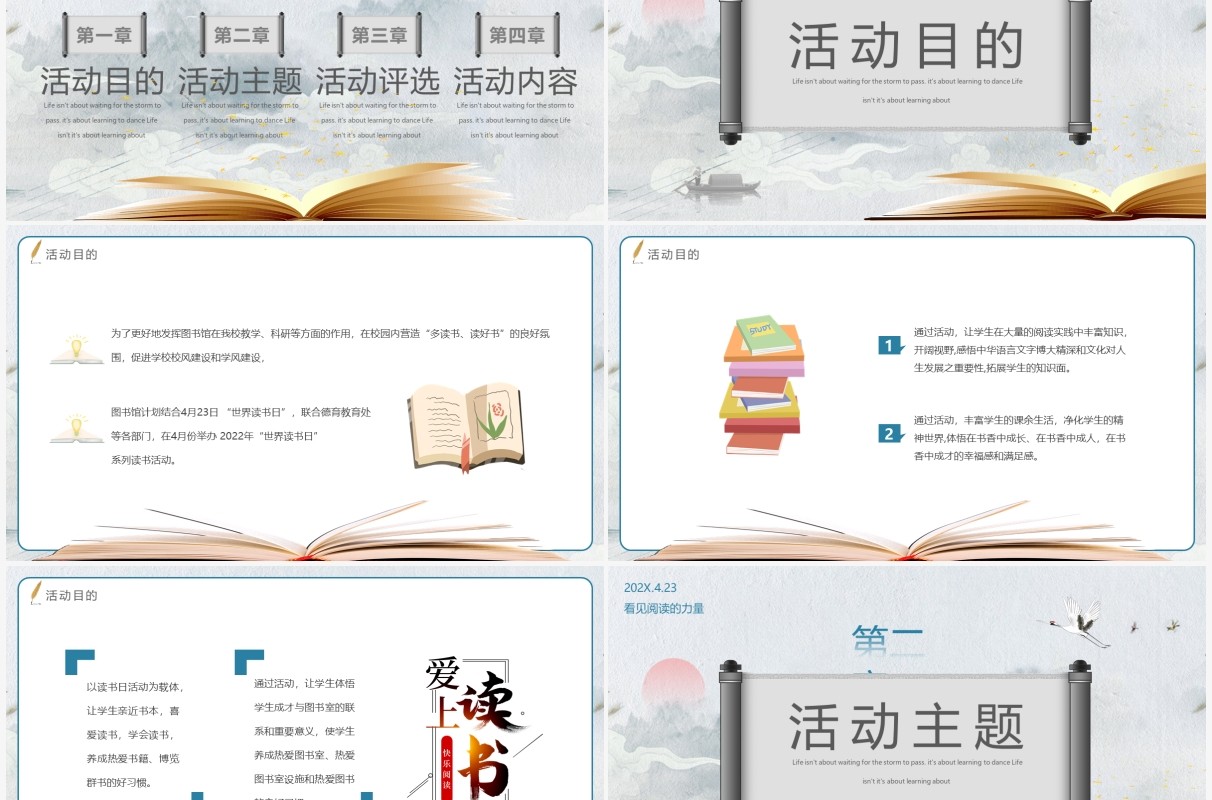 蓝色水墨风世界读书日校园主题活动PPT模板