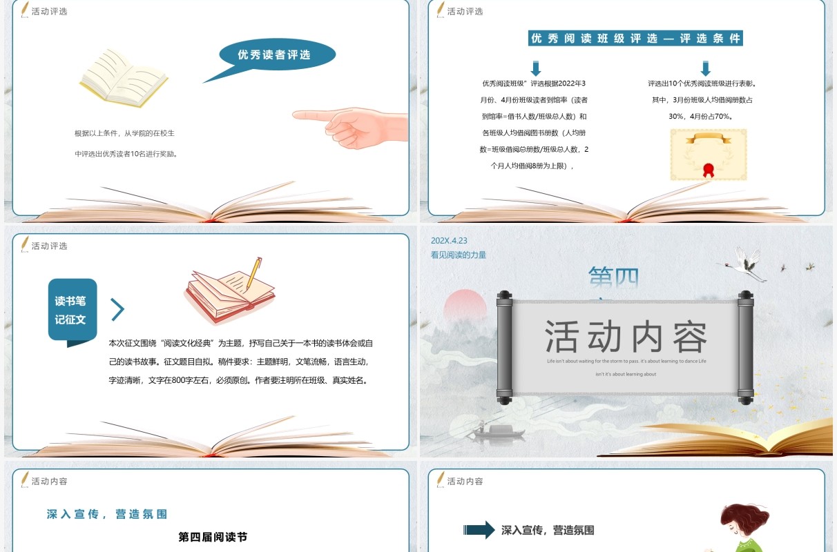 蓝色水墨风世界读书日校园主题活动PPT模板
