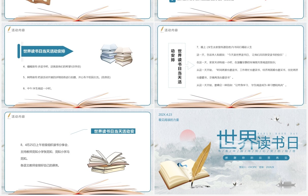 蓝色水墨风世界读书日校园主题活动PPT模板