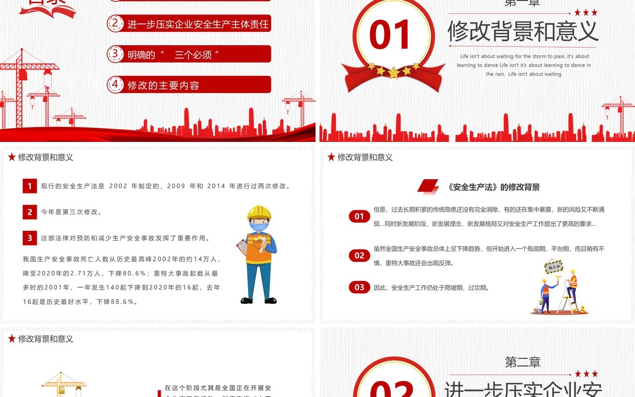 简约学习解读《新安全生产法》PPT模板