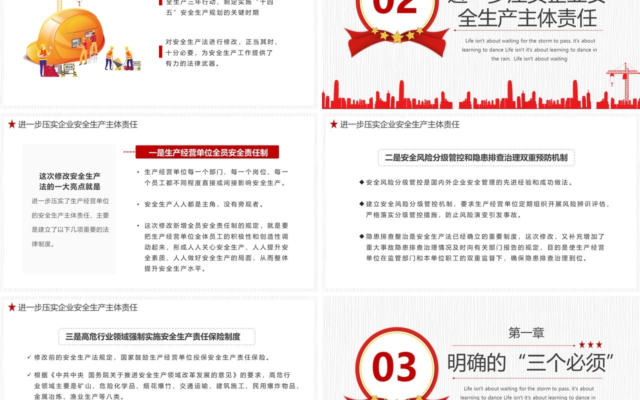 简约学习解读《新安全生产法》PPT模板
