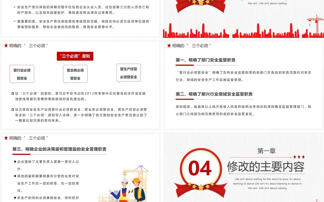 简约学习解读《新安全生产法》PPT模板