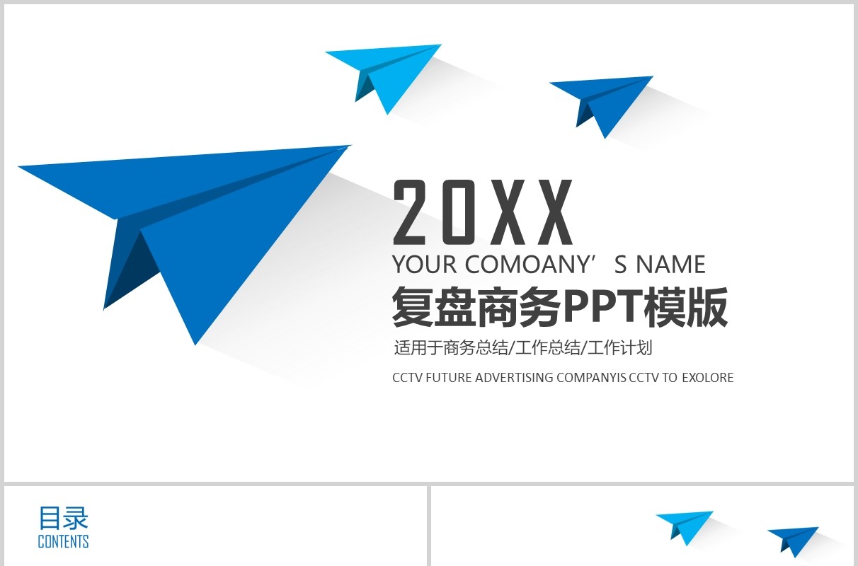 蓝色简约复盘商务工作报告PPT模板