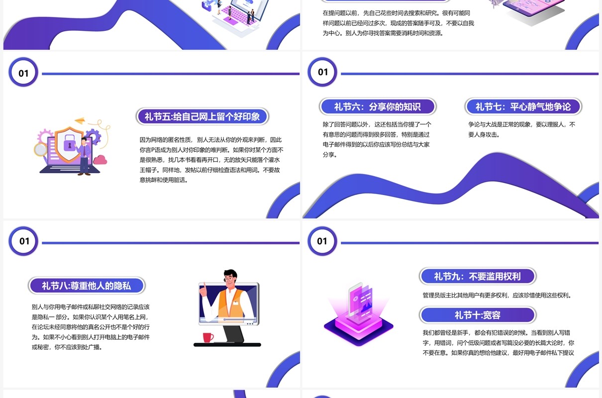 紫色渐变插画风网络礼仪培训PPT模板