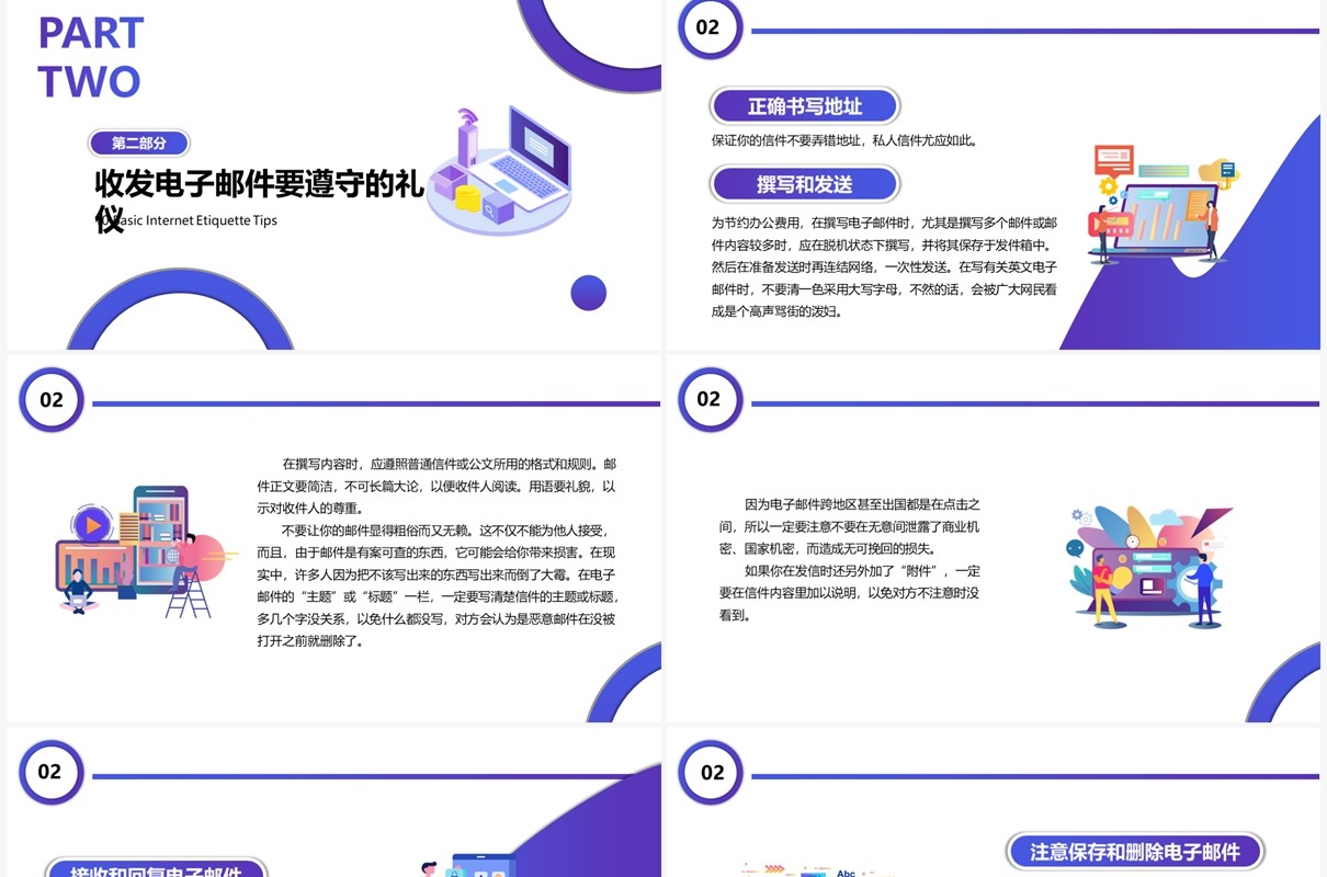 紫色渐变插画风网络礼仪培训PPT模板