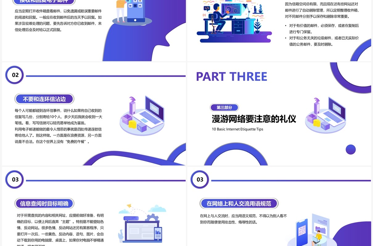 紫色渐变插画风网络礼仪培训PPT模板