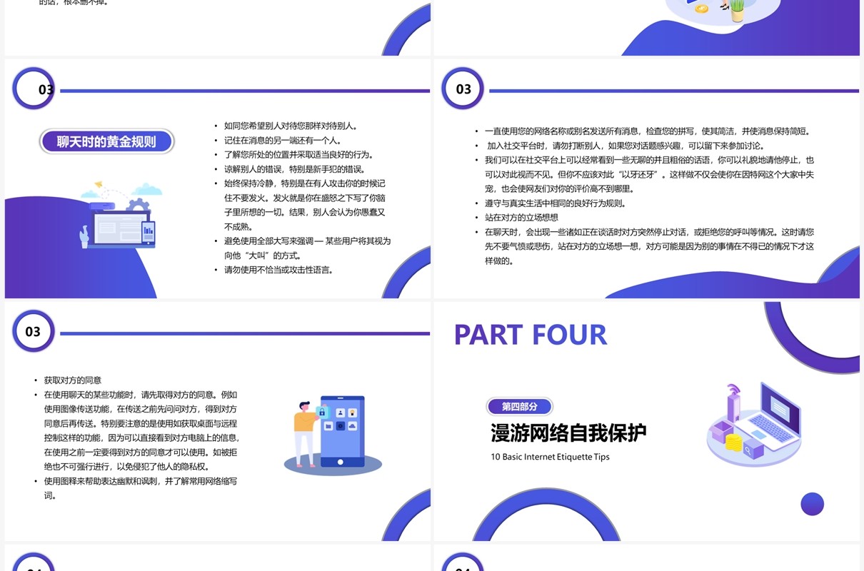 紫色渐变插画风网络礼仪培训PPT模板