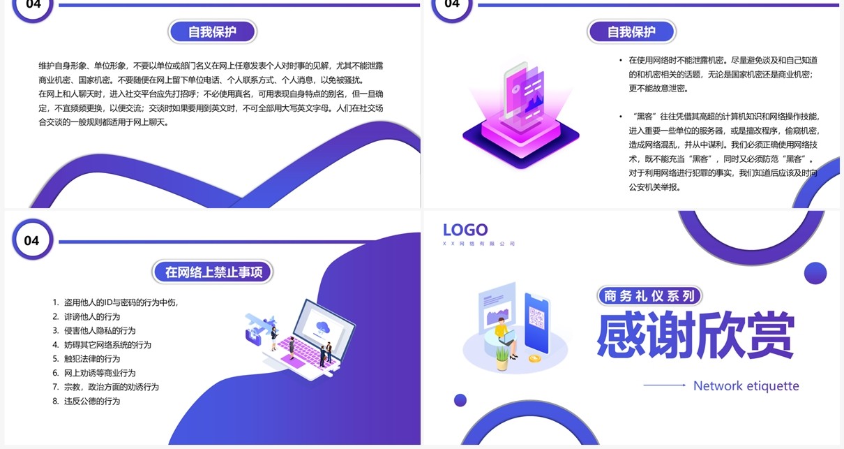 紫色渐变插画风网络礼仪培训PPT模板