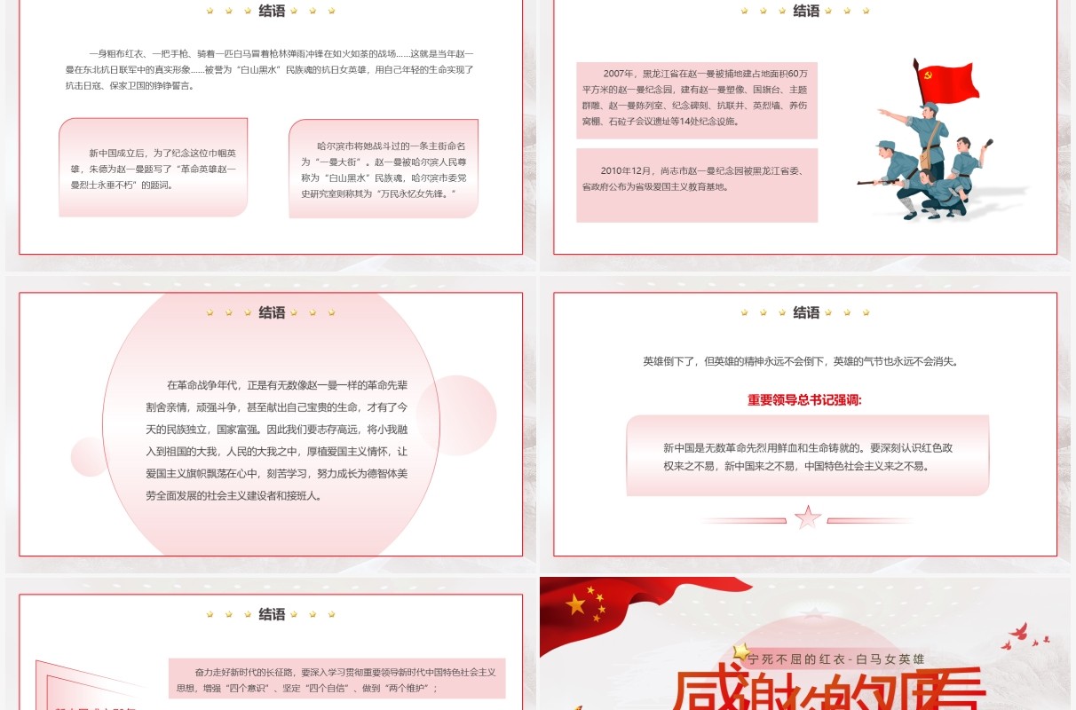 红色大气党政风赵一曼英雄事迹介绍PPT模板