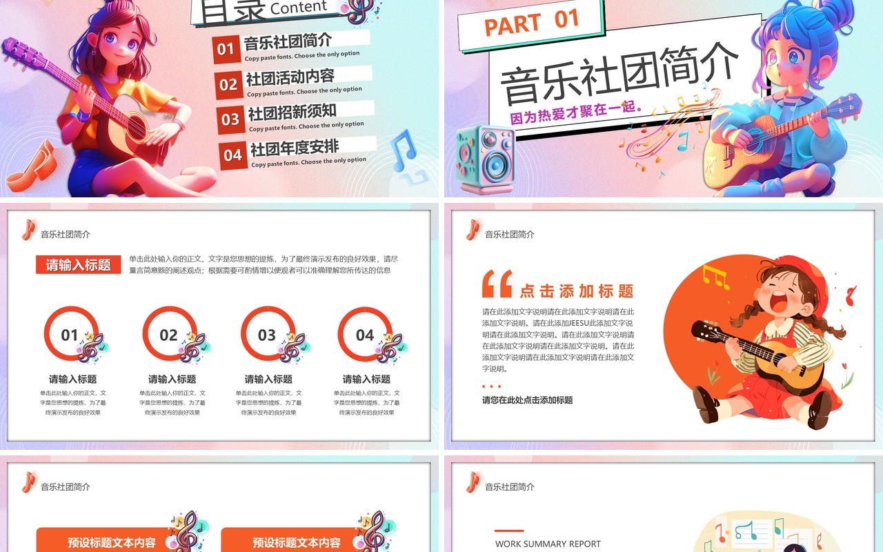 粉色卡通风音乐社团招新PPT通用模板