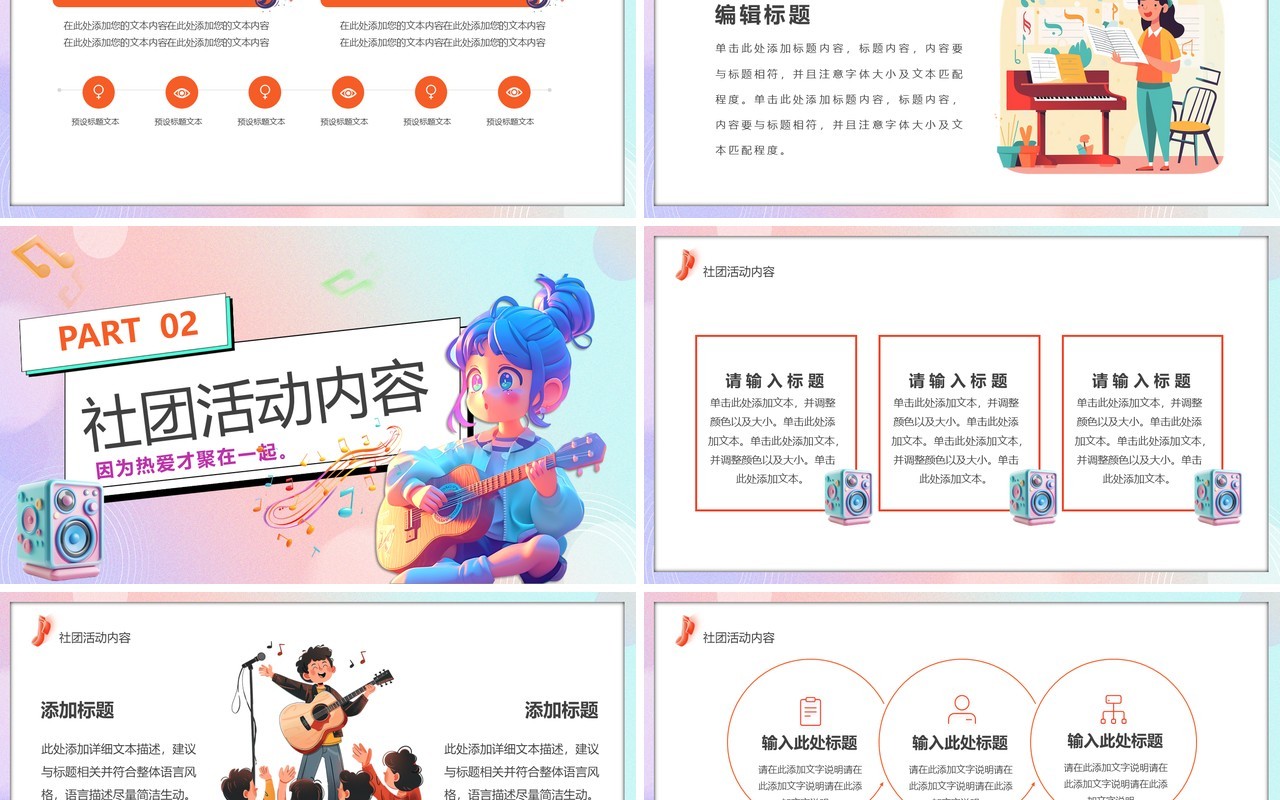 粉色卡通风音乐社团招新PPT通用模板