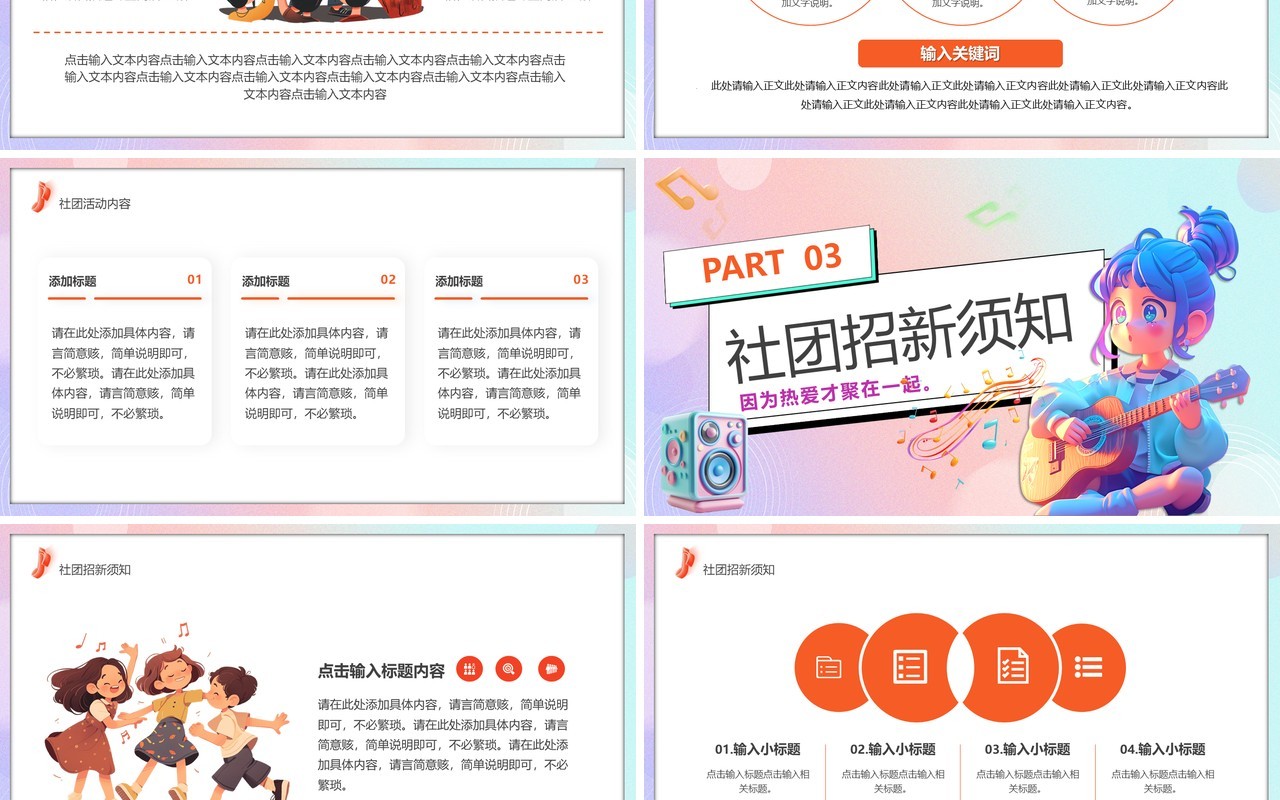 粉色卡通风音乐社团招新PPT通用模板