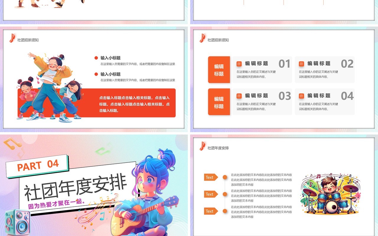 粉色卡通风音乐社团招新PPT通用模板