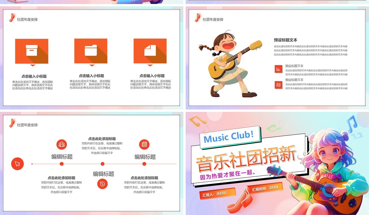 粉色卡通风音乐社团招新PPT通用模板